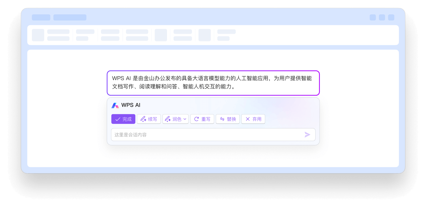 WPS AI智能助手, WPS Office功能