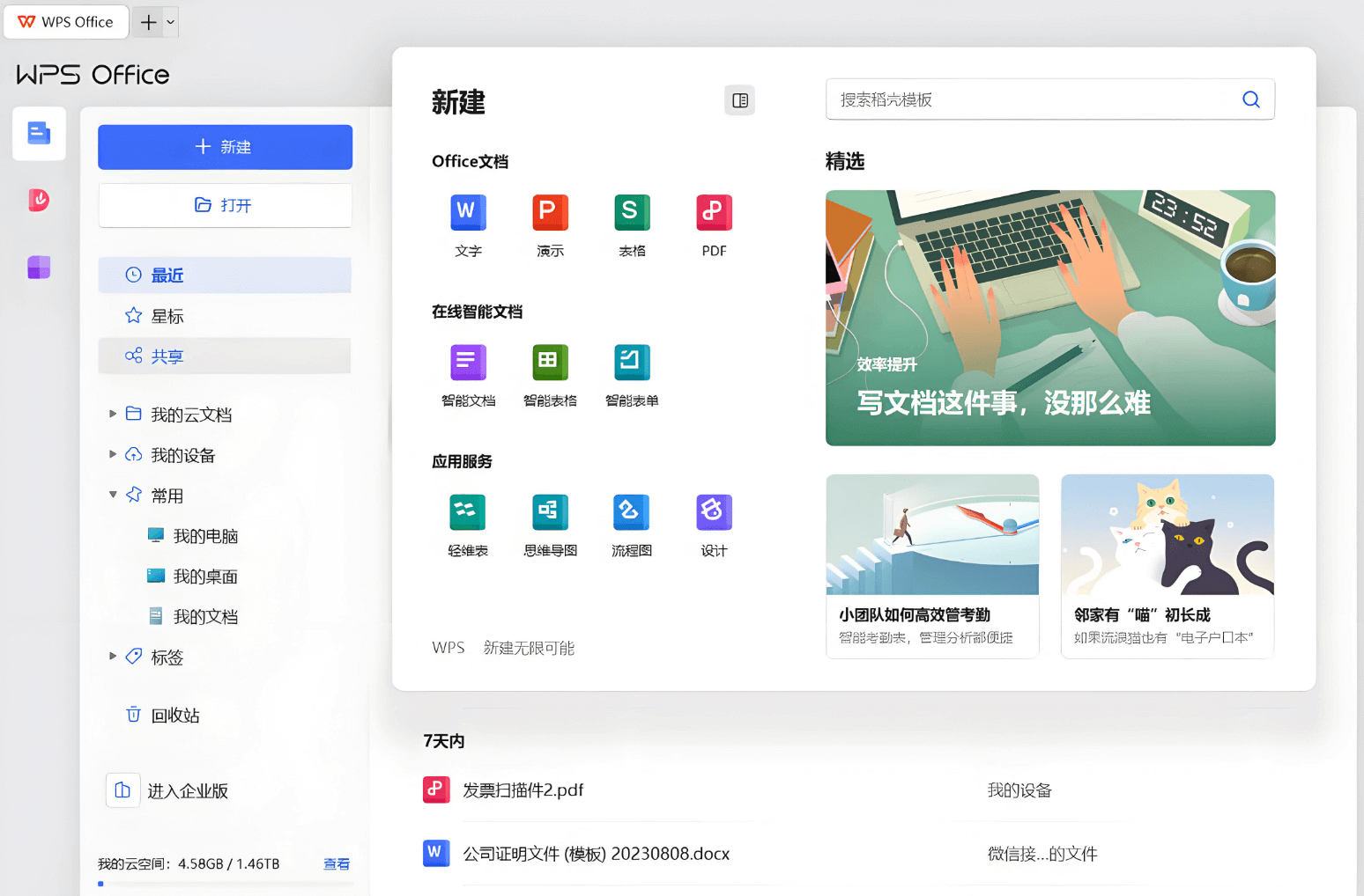 WPS Office下载安装, WPS Office全平台办公套件