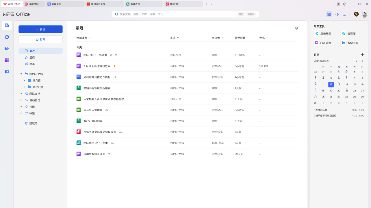 WPS Office云协作, WPS Office工作区界面